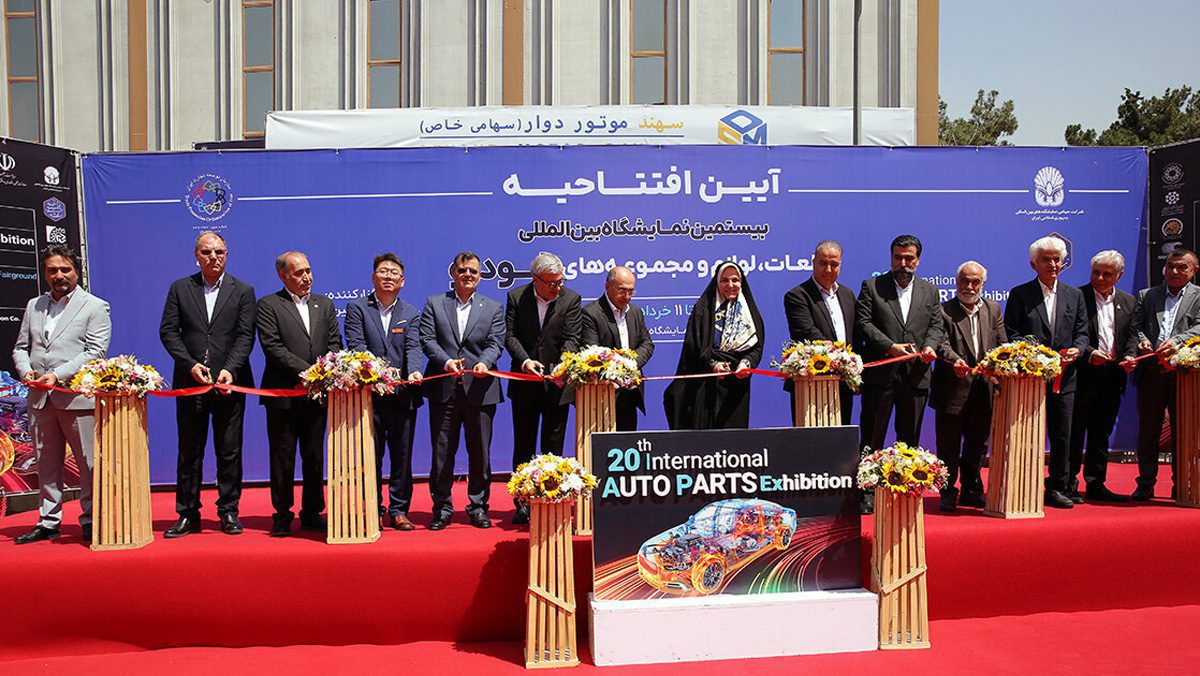 نمایشگاه بین‌المللی قطعات