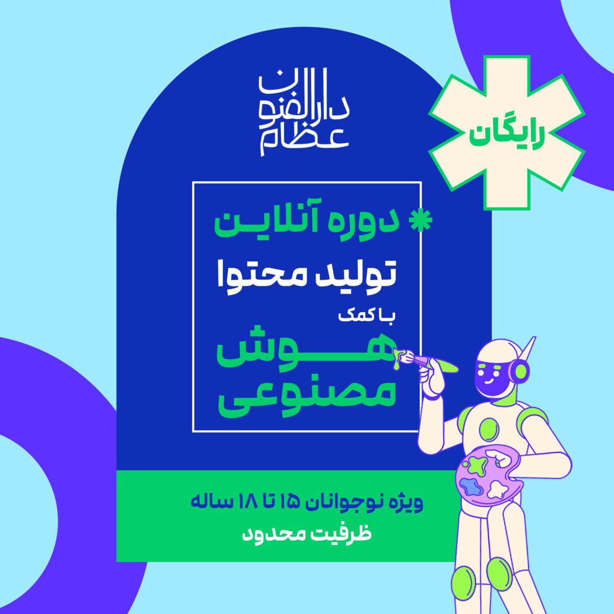 دارالفنون