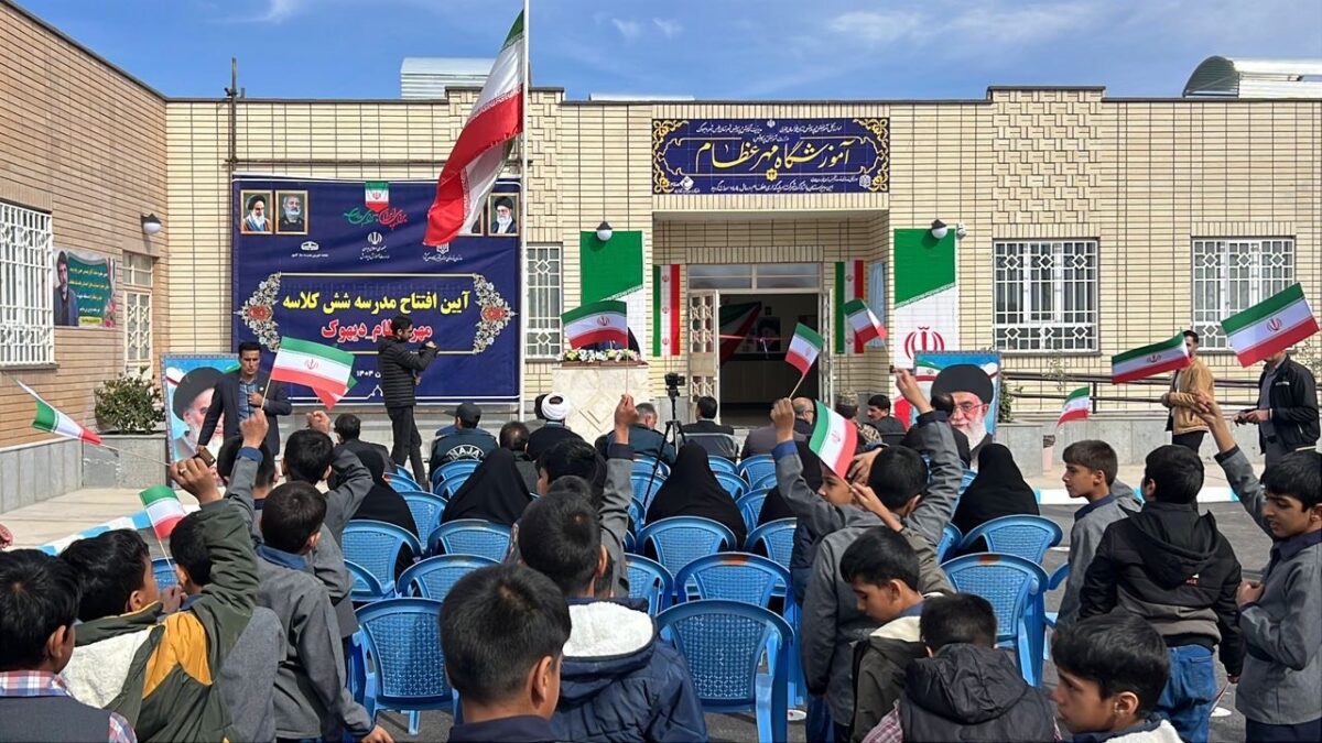 افتتاح مدرسه مهر عظام در شهر دیهوک