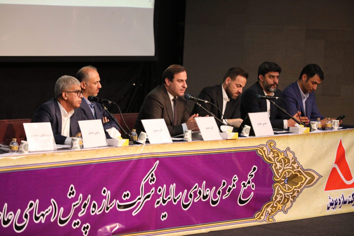 برگزاری مجمع عمومی کارخانه سازه پویش