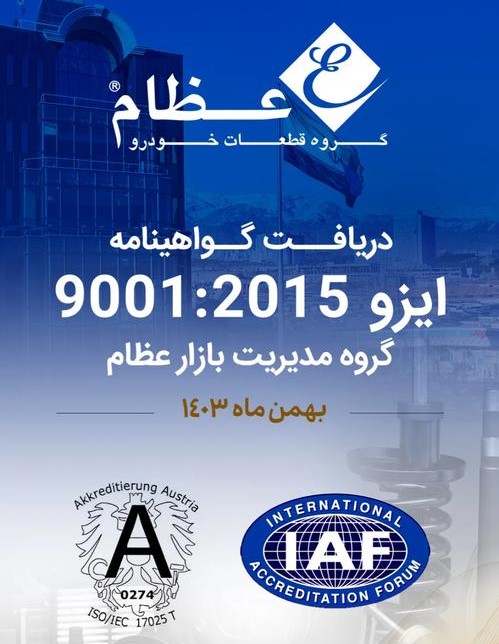 گواهینامه ISO 9001